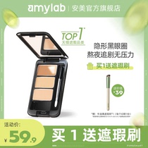 (Autumn and winter moisturizing version) amy Anmei tricolor concealer plate covers spots face acne marks Black Circles