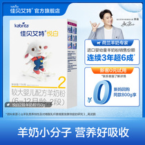 0 yuan trial] Jiabaite Dutch baby goat milk powder 2 segment Yuebai 150g trial packed baby milk powder