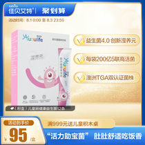 Aiyisen small powder box Probiotics childrens gastrointestinal intestinal conditioning prebiotic lyophilized powder 12 pieces