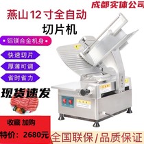 Yanshan Golden Elephant Slicer Commercial Frozen Meat Cutter Hot Pot Restaurant Automatic Lamb Plough Machine