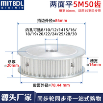 Synchronous pulley 5M 50 teeth bandwidth 15 aluminum alloy transmission wheel inner hole full-fit synchronous belt fit synchronous wheel