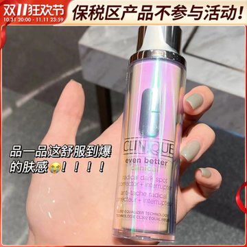 【保税直发】倩碧302镭射美白多效淡斑精华淡痘印敏感肌100ml