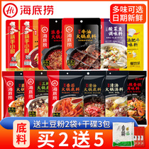 Haidilao butter hot pot base not spicy soup Tomato three fresh Sichuan Chongqing spicy dip hot pot seasoning