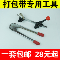 PP plastic belt hand-held baler Manual machine set tightening pliers retractor tensioner Packing belt strapping machine