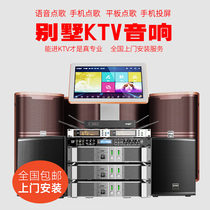 Villa club Hotel home KTV audio set Full set of home karaoke jukebox singing speaker equipment