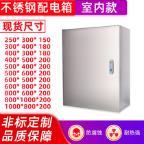 Base box stainless steel distribution box engineering household indoor wire cloth box open strong electric box distribution cabinet box control box