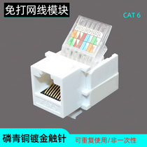 Gigabit six non-shielded network information module free CAT6 panel wall open RJ45 female socket without tool pressure