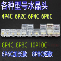 4P4C Crystal Head 6P6C longer 10P10C alarm 4 core 8P8C short body 2 core industrial RJ48 rj12
