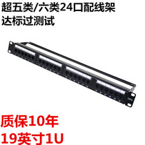 24-port six-type patch panel super five-category 24-port patch panel 1U 19-inch 24-port cable management rack cabinet cable organizer