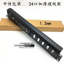 Neutral 24 wire rack Neutral packaging network wire rack 24 wire rack 1u cabinet wire rack 19 inches
