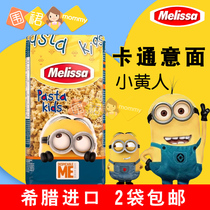 Melissa little yellow childrens pasta instant food baby Greek pasta macaroni shape cute supplementary food