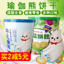 Yoghurt bear vegetable biscuits Milk biscuits Nutritious and healthy additive-free children toddlers babies children snacks
