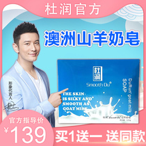 Du Runshan goats milk soap official handmade soap Australia makeup remover moisturizing water and oil control facial soap men and women