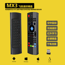 MX3 2 4G air mouse Android set-top box HTPC Somatosensory remote control Wireless mouse keyboard voice