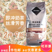 (Mengran home) Metro RIOBA Rui bar fragrant milk tea Internet cafe milk tea shop catering brewing beverage