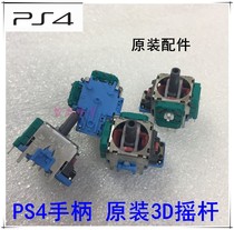 New original PS4 handle 3D joystick PS4 wireless handle motherboard 3D joystick PS4 handle vibration joystick