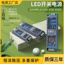 LED DC switching power supply 220V to 12V 24V 300W 400W lamp with long strip ultra-thin light box transformer