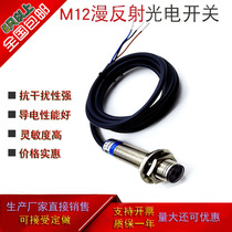 M12 Photoelectric switch induction probe Diffuse reflection sensor E3F1-DS5C4 three-wire NPN normally open DC12V24V