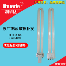 Lihuada LIHUADA 11W 6400K two-pin four-pin protective eye tricolour lighting tube white light 118 table lamp bulb