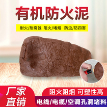 Fireproof mud organic flame retardant blocking 20kg power indoor insulation sealing hole dense air conditioning hole sealant plasticine