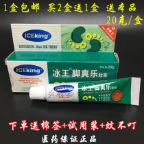 2 get 1 Ice King Foot Shuang Le (Ointment)20g Hands feet and feet care Sweating odor dry peeling