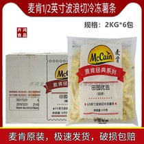 McCanqu fries curly fries wavy Fries 6 packs frozen semi-finished fried snacks commercial 12kg