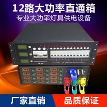 Emint 12-way high-power power supply box Professional high-power lighting power supply box Power supply box LED screen stage light