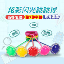 The second piece of half-price jumping ball glowing bouncing flashing sound Net Red childrens primary school students single set foot swing long pole