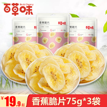 (Grass flavor-banana crispy 75gx3 bags) dried fruit office leisure Net red snacks Snacks