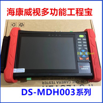 Haikang Wei View Engineering Treasure DS-MDH003 Network Simulation Video Surveillance tester POE Monitoring Repair
