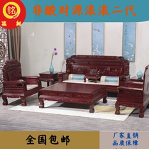 Dongyang Mahogany furniture sofa Second generation African acid branch wood full solid wood new Chinese living room combination