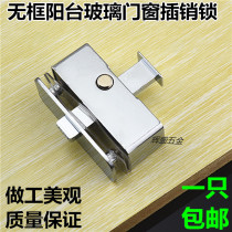 Translating frameless balcony window anti-theft lock buckle push glass door Middle Lock move window latch hardware accessories