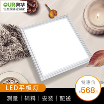 Aohua integrated ceiling light LED flat panel light Aluminum buckle panel Kitchen bathroom embedded AH3030LED-F1