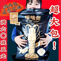 260 grams of hip-hop shrimp slices A large bag of onion potato chips Office leisure snacks Net red anchor recommended gift package