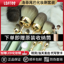 Lofree Lofree Tail Makeup Brush Set All Super Soft Portable Eye Advanced Girl Heart Concealer Brush Professional