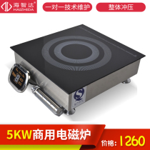 Haizhida embedded induction cooker 5000W Magnetron commercial induction cooker 5000W Magnetron switch commercial induction cooker