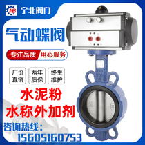 Wear-resistant pneumatic clip butterfly valve D671X cement dust powder water weighing admixture valve DN80100150300