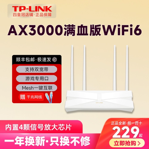 TP-Link Wi-Fi6 беспроводной маршрутизатор ax3000 гигабит высокоскоростной xdr3010 e-edition