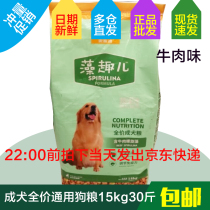 McFudi dog food algae interesting dog food 7 5kg15kg whole dog general food puppies 7 5kg30kg