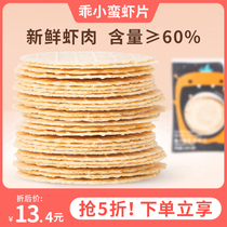 Good little fresh shrimp slices baby no snack shop molars rice biscuits add baby children one year old complementary food spectrum