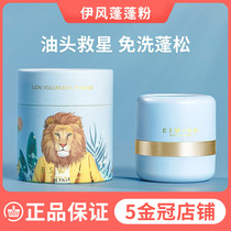 Ye Feng lion head Puff powder oily head greasy disposable hair spray bangs fluffy powder oil control oil degreasing powder