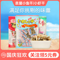 Japan imported spring house Sesame small fish dried baby zero food shop almond dried shrimp complementary food dressing seasoning