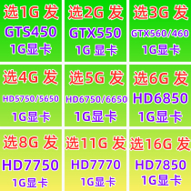 Original GTX450 550 560 460 HD5750 6750 6850 7750 7850 1G of computer graphics