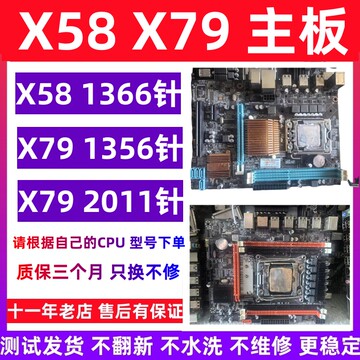 台式机X58 x79 X99主板 小板 独显大板 支持普通DDR3服务器内存