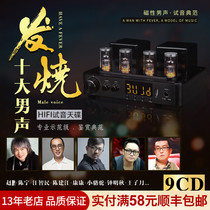 Genuine fever cd disc Chen Ning Zhong Mingqiu vocal subwoofer test machine Music car cd cd cd