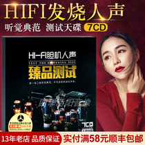 Genuine fever cd disc speaker burning machine audition disc lossless music high quality car disc vinyl record
