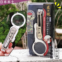 Japanese local craftsman skills Magnifying glass Nail scissors Anti-splash nail clippers Gifts for elders Good craftsman skills