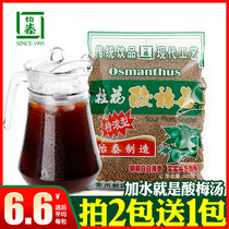 Yitai Sweet Osmanthus fragrans sour plum powder Crystal sour plum soup raw material bag homemade sour plum juice instant plum drink 300g