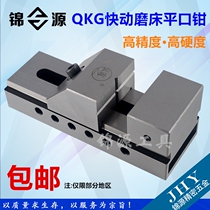 Grinder quick-moving precision flat pliers QKG sliding milling machine with right-angle vise Wanli Criticus fixture
