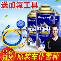Car Maid Automotive Air Conditioning R134a Car Gfluoride Tool Suit Refrigerant Refrigerant Snow Seed Leak Leak